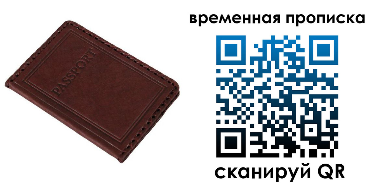прописка штамп в Ногинске