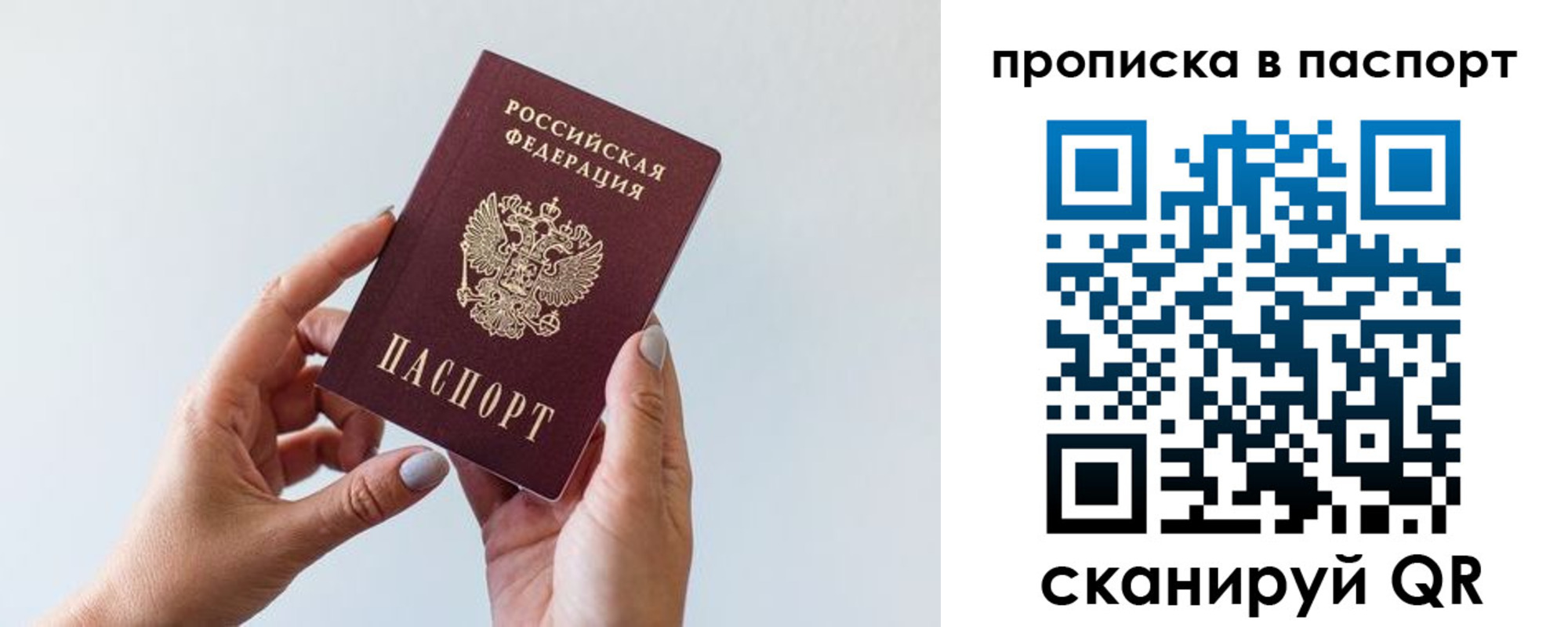 временная регистрация для всех в Ногинске
