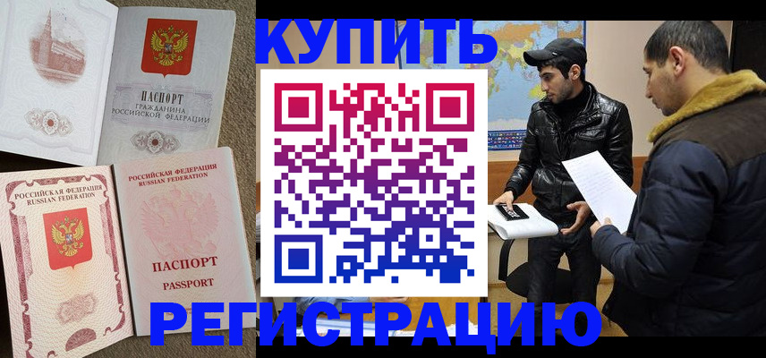 временная регистрация надежно в Ногинске
