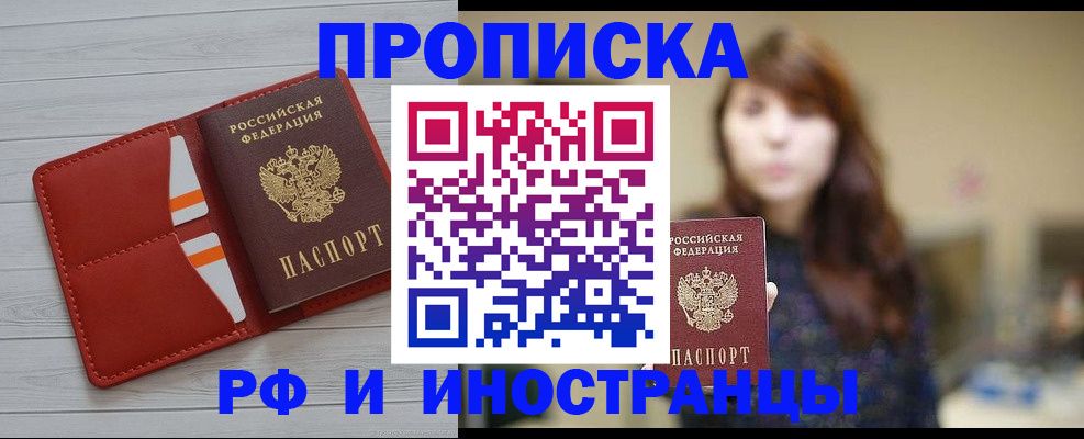 временная регистрация поиск в Ногинске