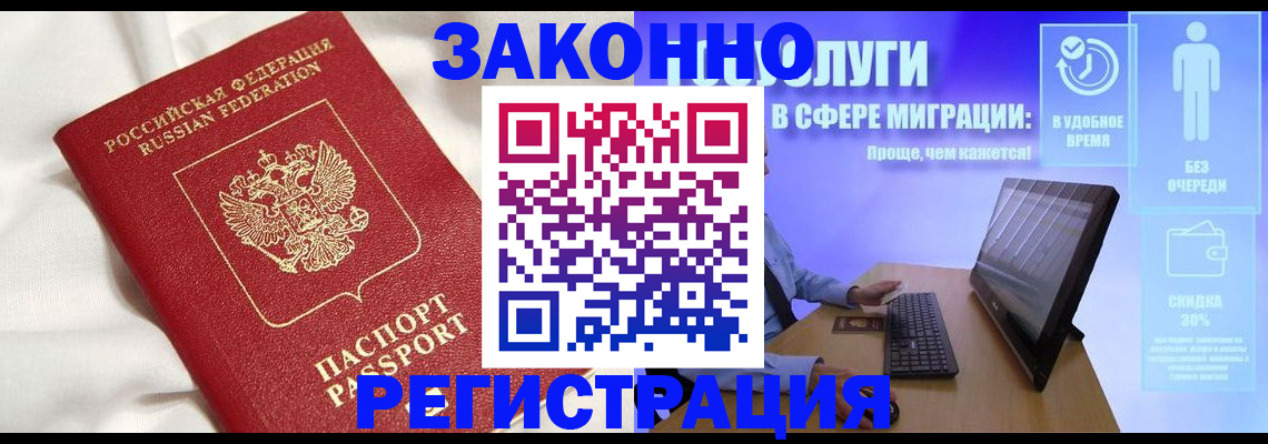 купить прописку в Ногинске