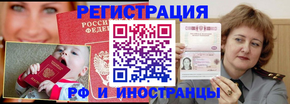 временная регистрация в Ногинске